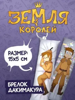 Мини-Дакимакура 