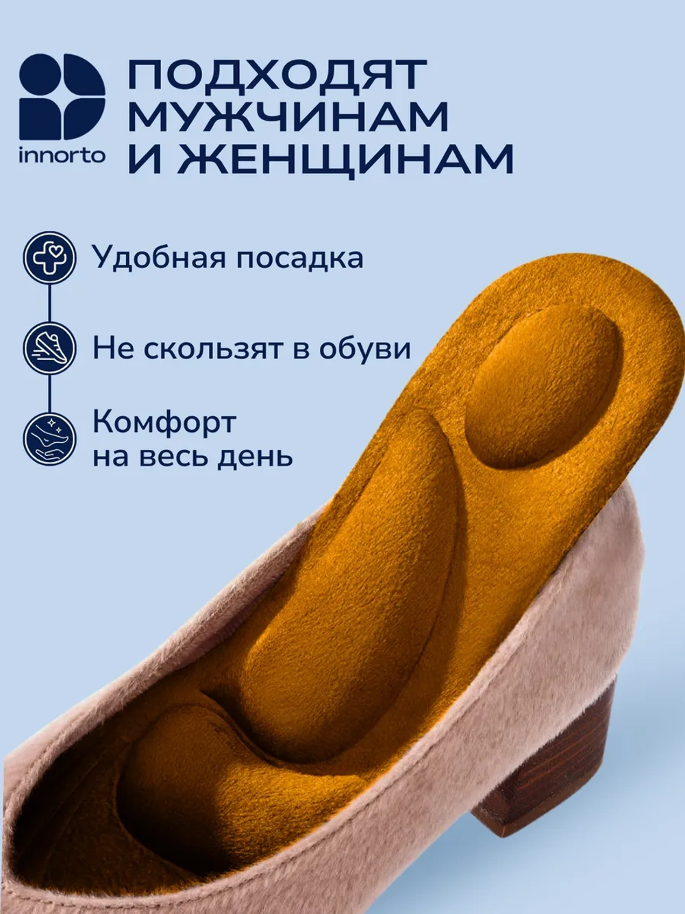 Стельки ортопедические для обуви с амортизацией