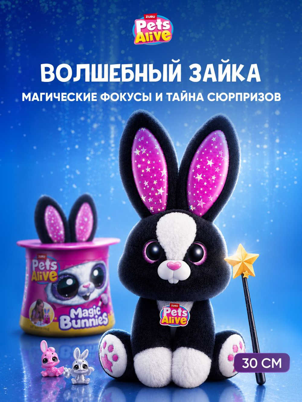Интерактивная игрушка Pets Alive Магический Кролик в шляпе Magic Bunnies