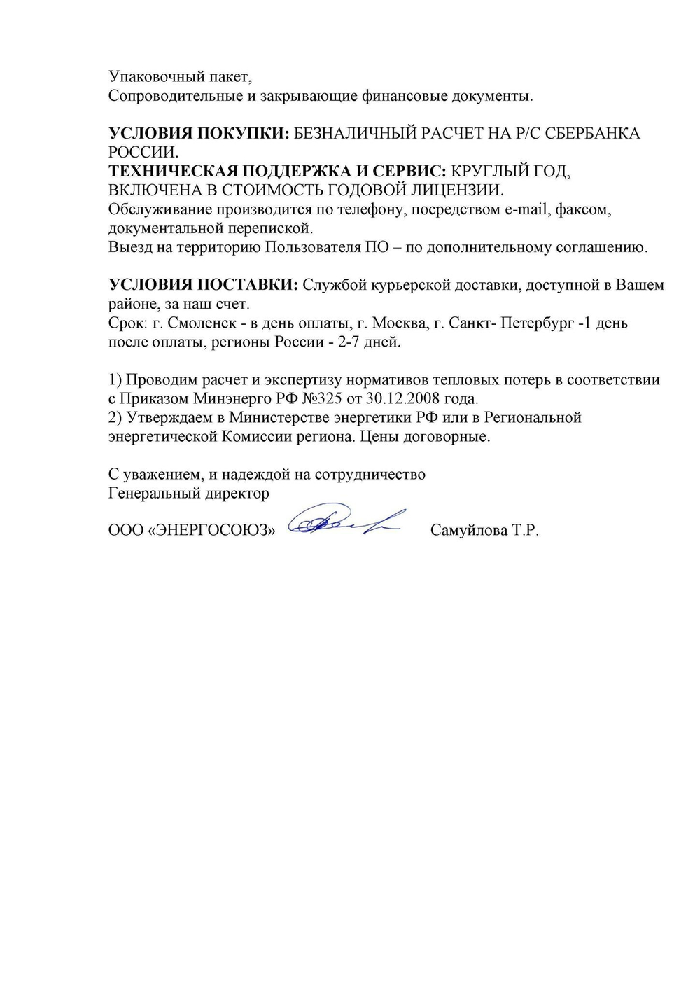 IT ПО "Норматив-теплосеть. Эксперт", неисключительное право использования руб/квартал, цена от
