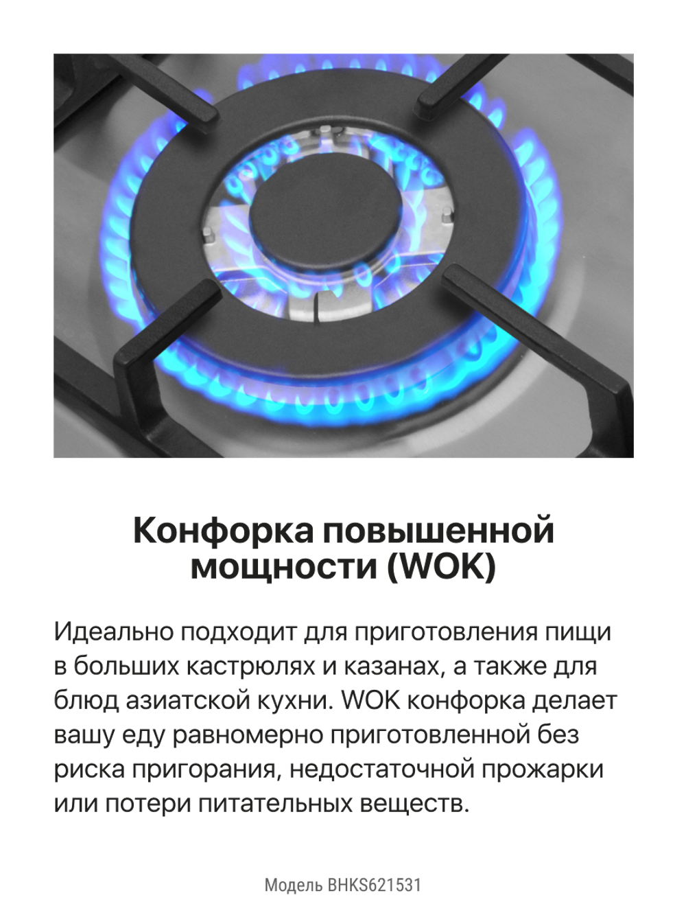 Газовая панель Hansa BHKS621531