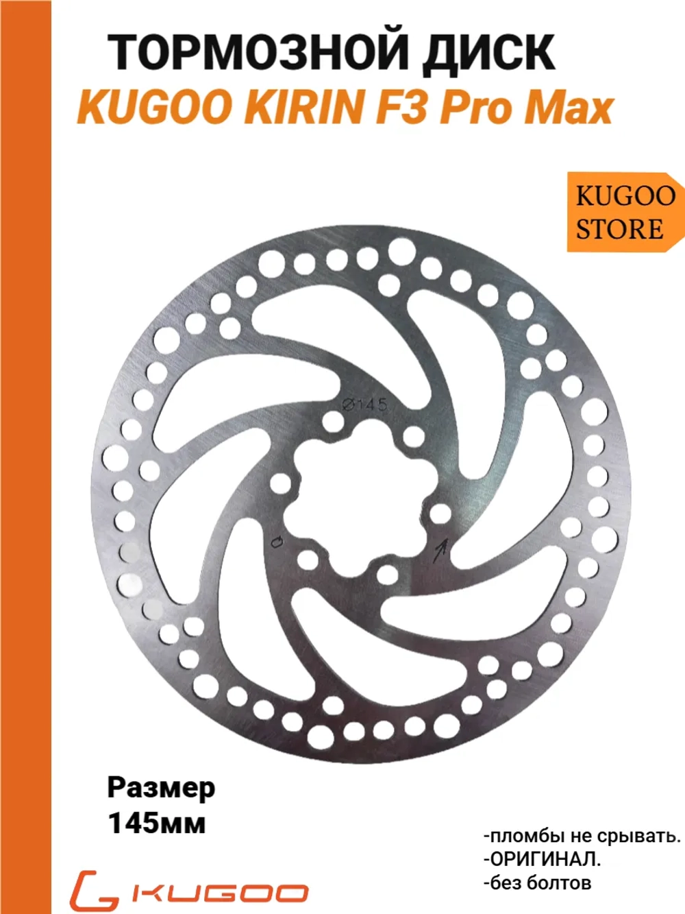 Тормозной диск на Электросамокат Kugoo F3 Pro Max