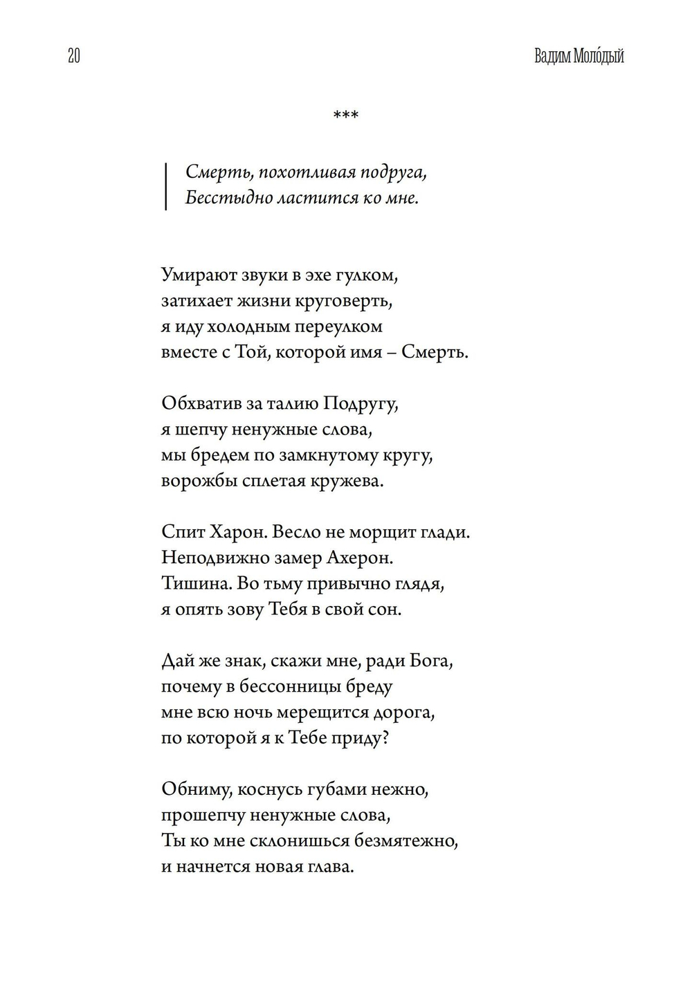 Сотрапезник забытых Богов. Лирика (PDF)