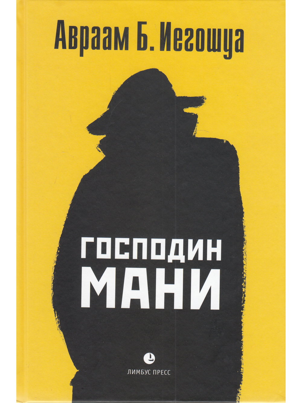 Господин Мани