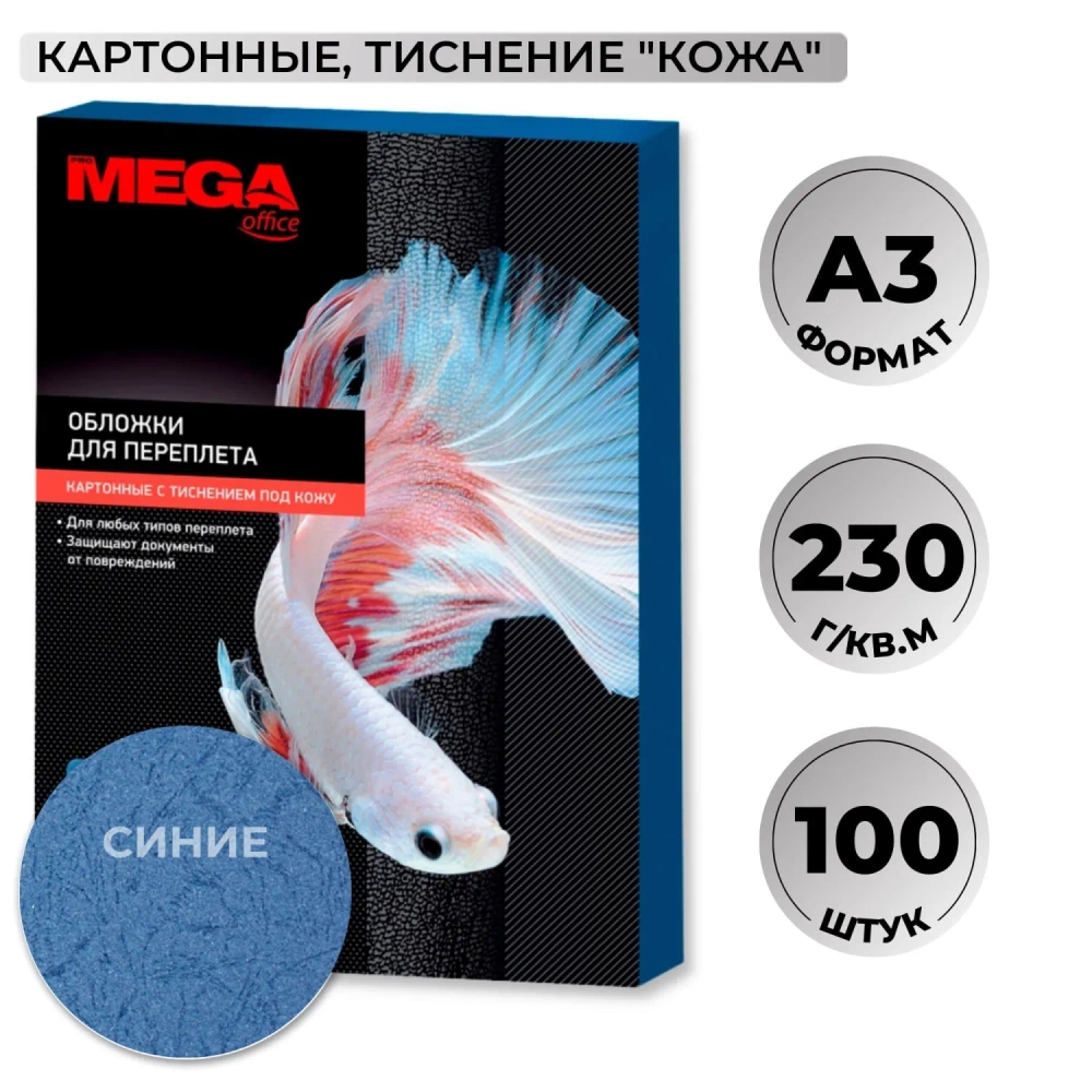 Обложки для переплёта картонные Комус (ProMega office) А4 230 г/кв.м белые текстура кожа (100 штук в упаковке)