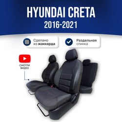 Чехлы на Хендай Крета (2015-2021) - жаккард, черный