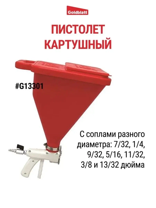 Пистолет картушный, пневмораспылитель G13301