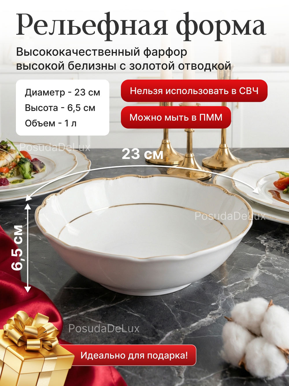 Салатник "Constance" золото 23 см