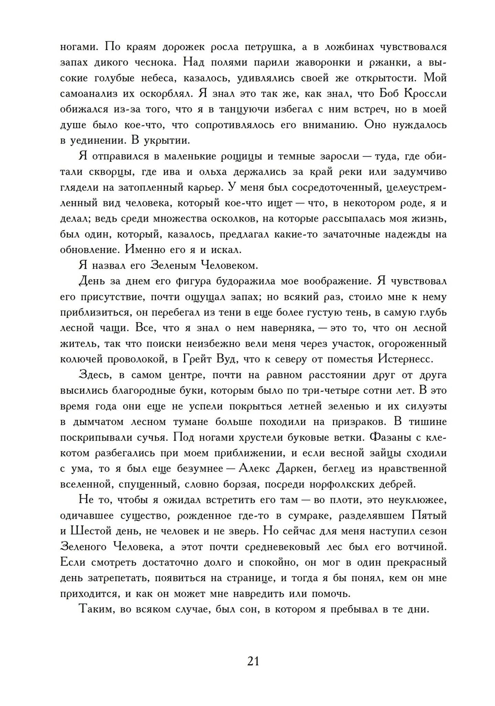 Химическая свадьба. 2 части