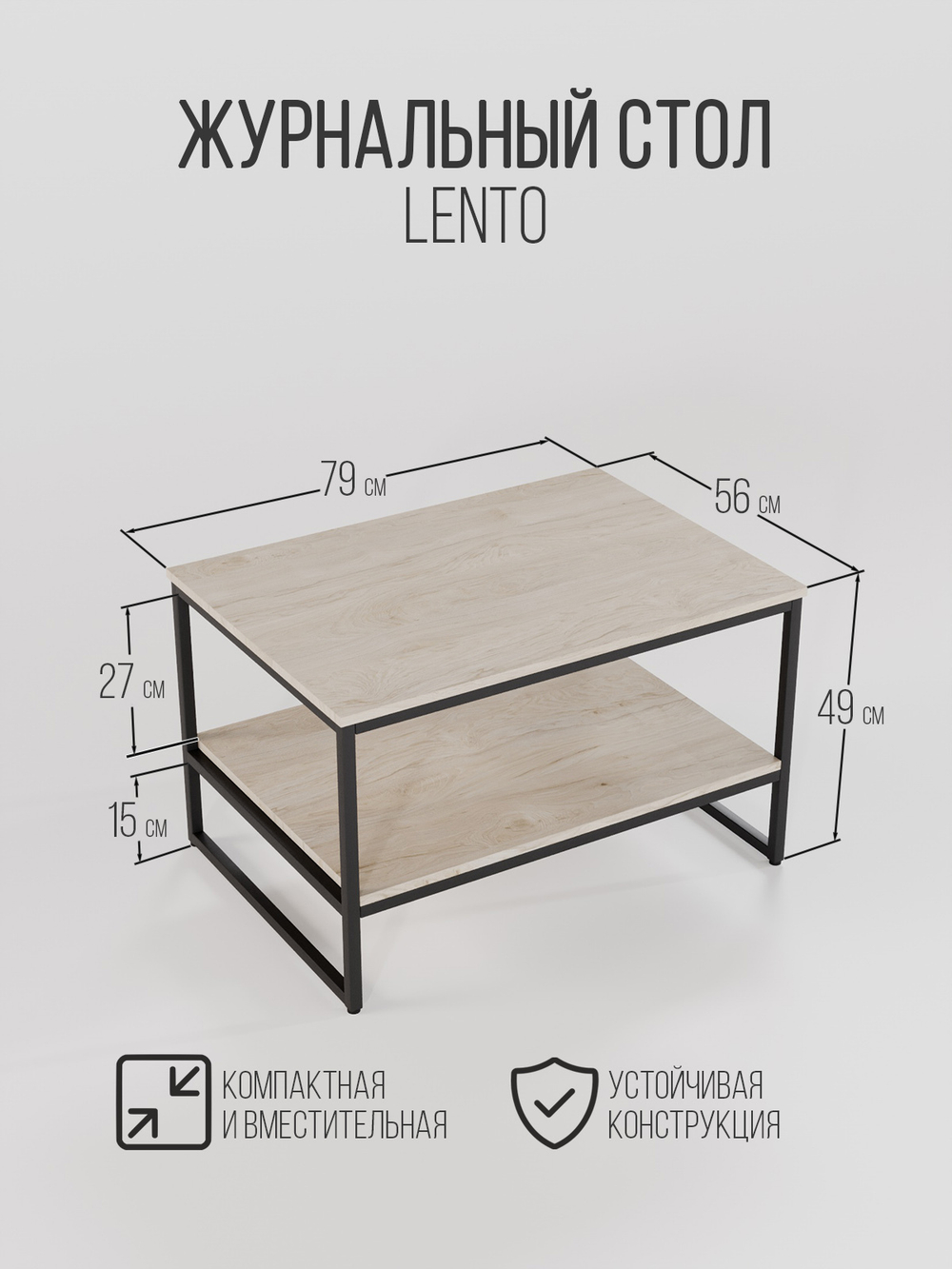 Журнальный столик LENTO