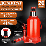 Домкрат автомобильный Бутылочный 20 тонн домкрат гидравлический
