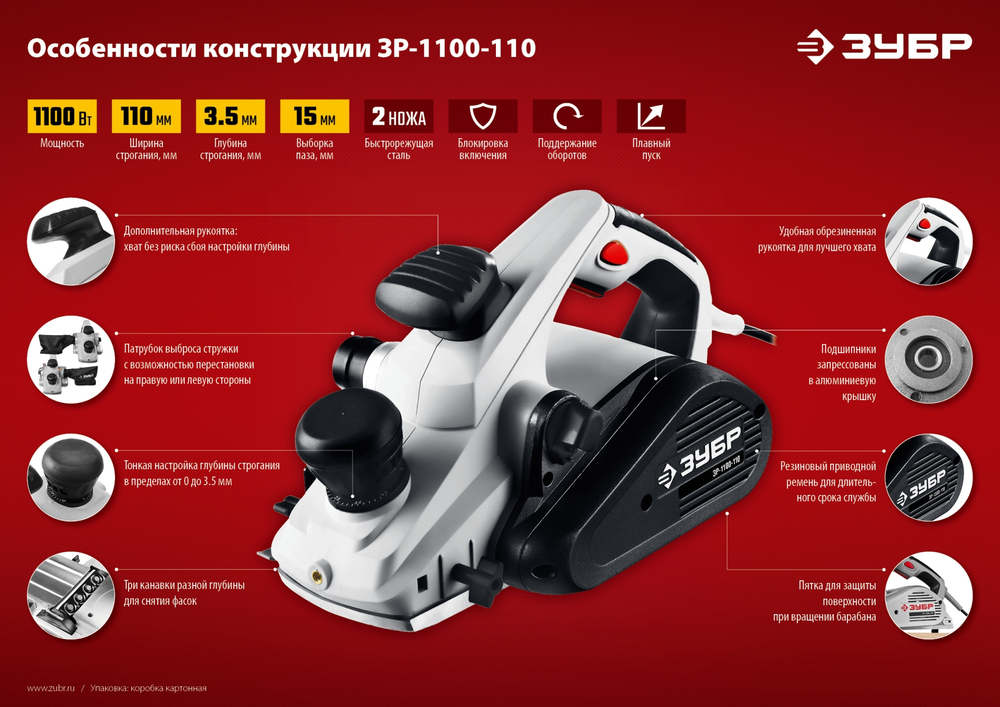 ЗУБР 1100 Вт, 110 мм, электрический рубанок (электрорубанок) (ЗР-1100-110)