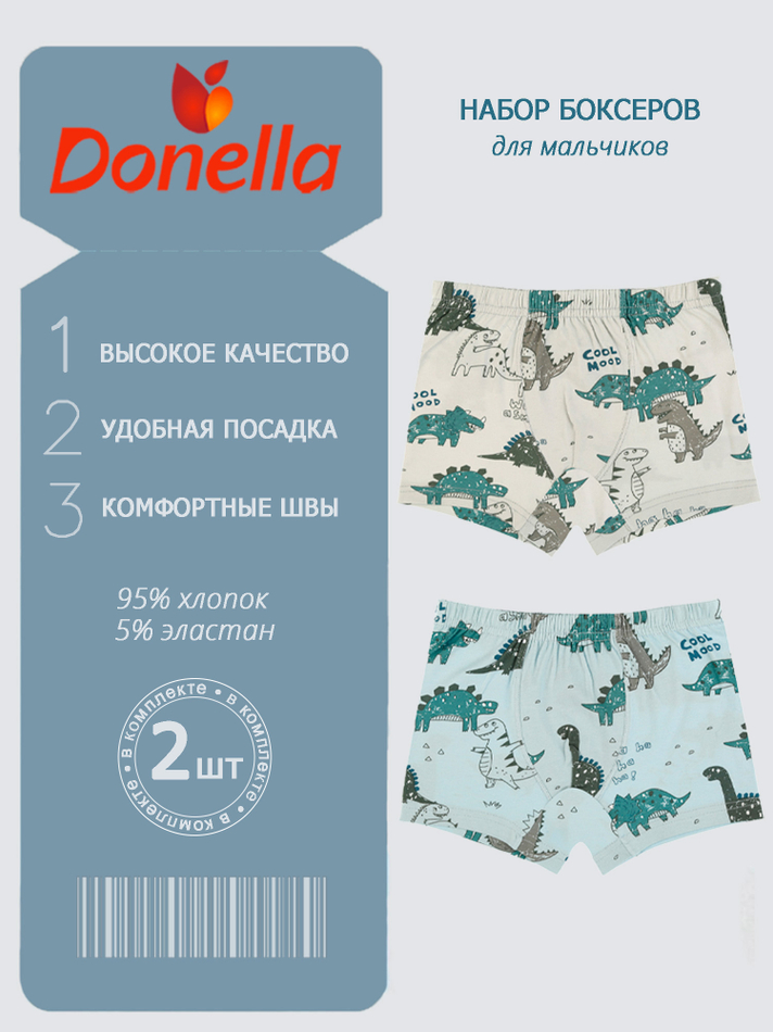 Боксеры для мальчика (2 штуки в упаковке)