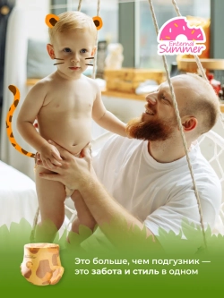 Enternal Summer подгузники-трусики пробник XL