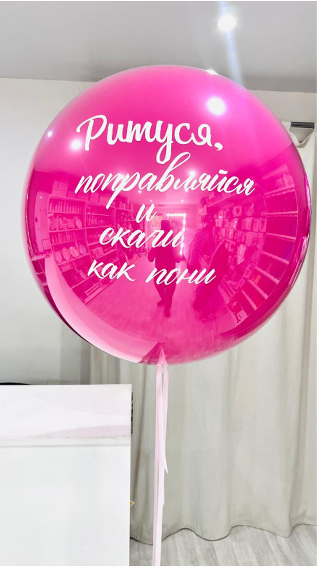 шары для девочек №322