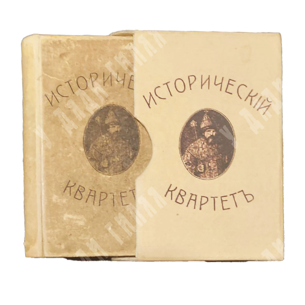 [Детская настольная игра] Исторический "Квартет": карты «Цари и Царевны Дома Романовых». 1900