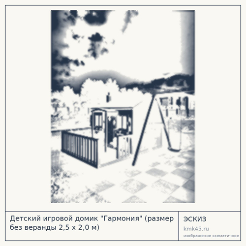 Детский игровой домик "Гармония" (размер без веранды 2,5 х 2,0 м)