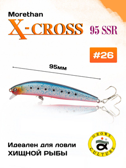 Воблер Morethan X Cross 95SSR F 12 г цвет #26
