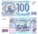 100 рублей 1993 год - пресс - UNC - Вк 4346192