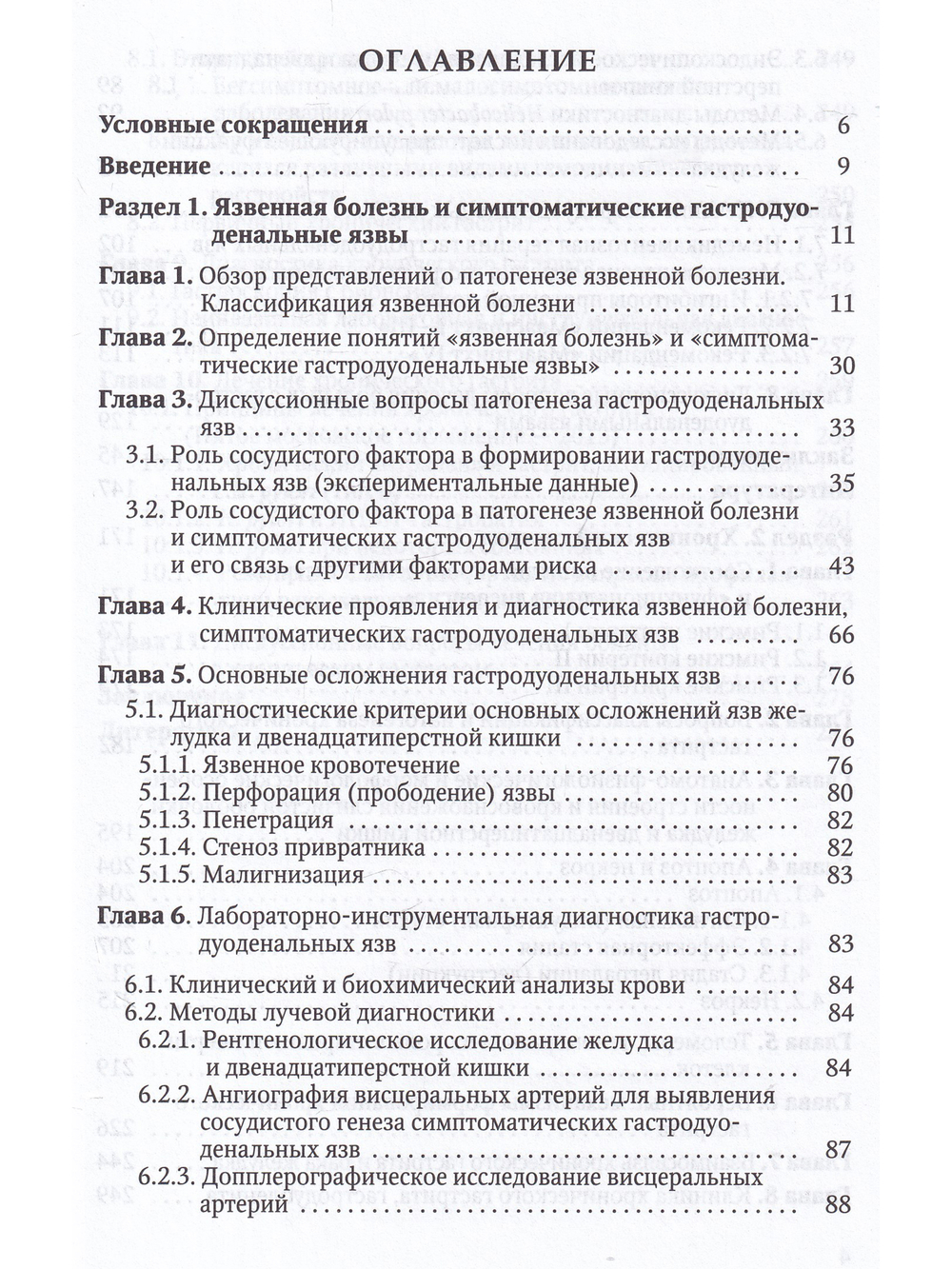 Гастродуоденальные язвы и хронический гастрит