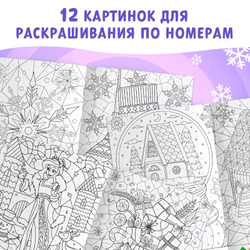 Раскраска по номерам «Зимняя», арт. 04059