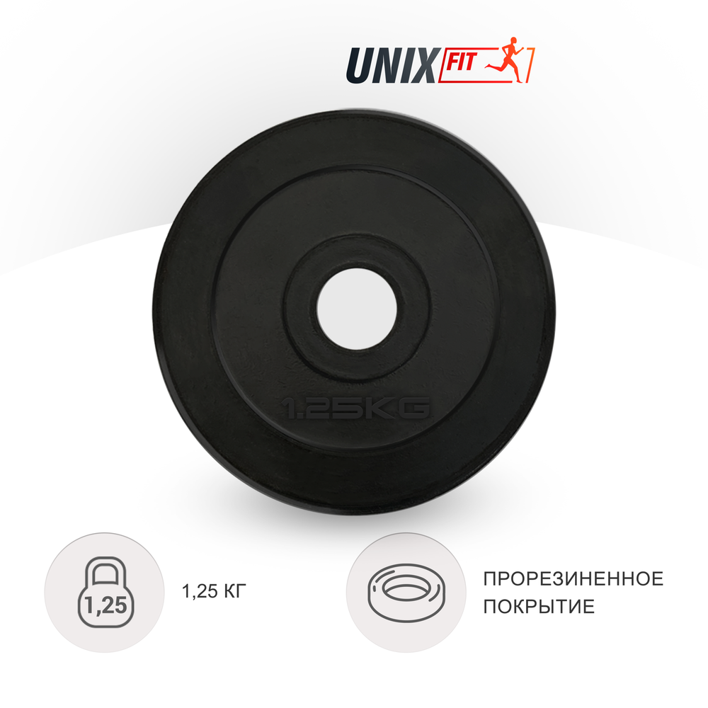 Диск обрезиненный UNIX Fit  1.25 кг, 25 мм