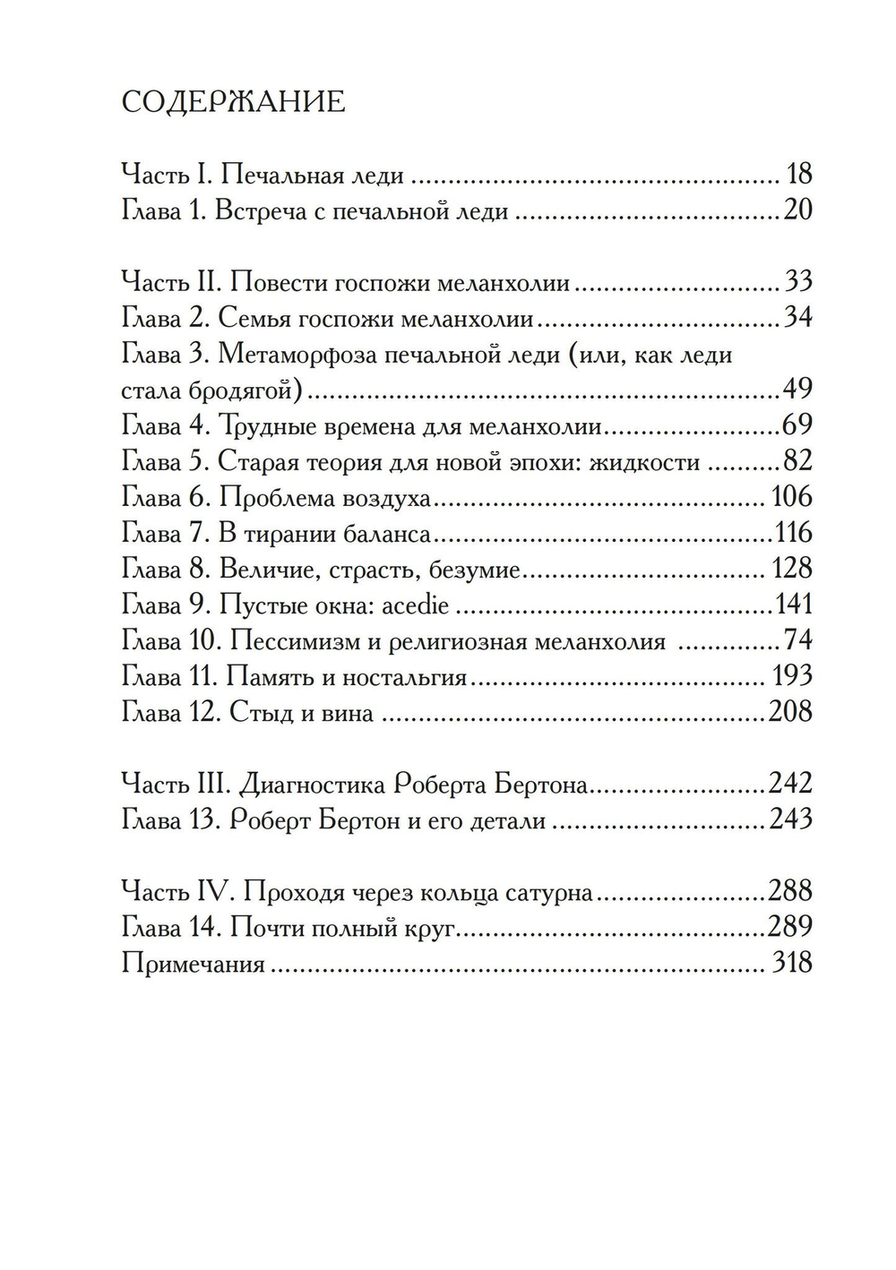 Портрет Печальной Леди: характер меланхолии