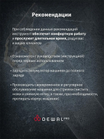 Аккумуляторно-сетевой триммер для окантовки с Т-образным ножом Dewal iCut