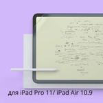 Защитная пленка с эффектом бумаги PaperLike 3 для iPad Pro 11/iPad Air 10.9