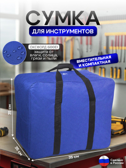 Сумка для сварочного аппарата 30*30*30 см синяя