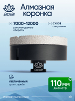 Коронка алмазная по керамограниту LOTUS 100мм