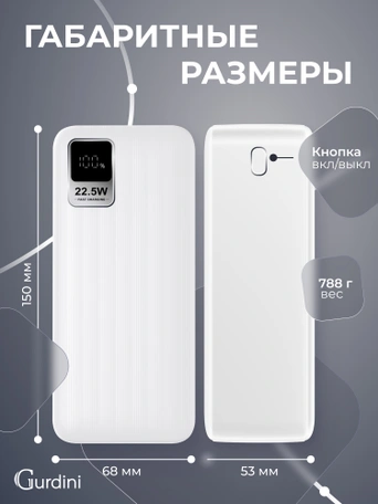 Дополнительный аккумулятор Gurdini Speed Series PD+LCD 22.5W GPPD-04W 40000 mAh White