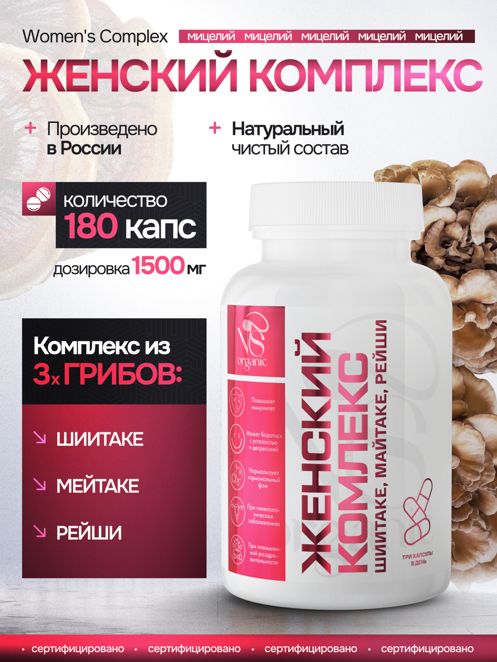Женский комплекс 180 капсул