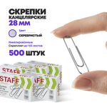 Скрепки канцелярские маленькие 28 мм, 500 шт, STAFF, набор скрепок для бумаги, никелированные