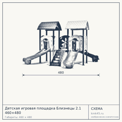 Детская игровая площадка Близнецы 2.1 460×480