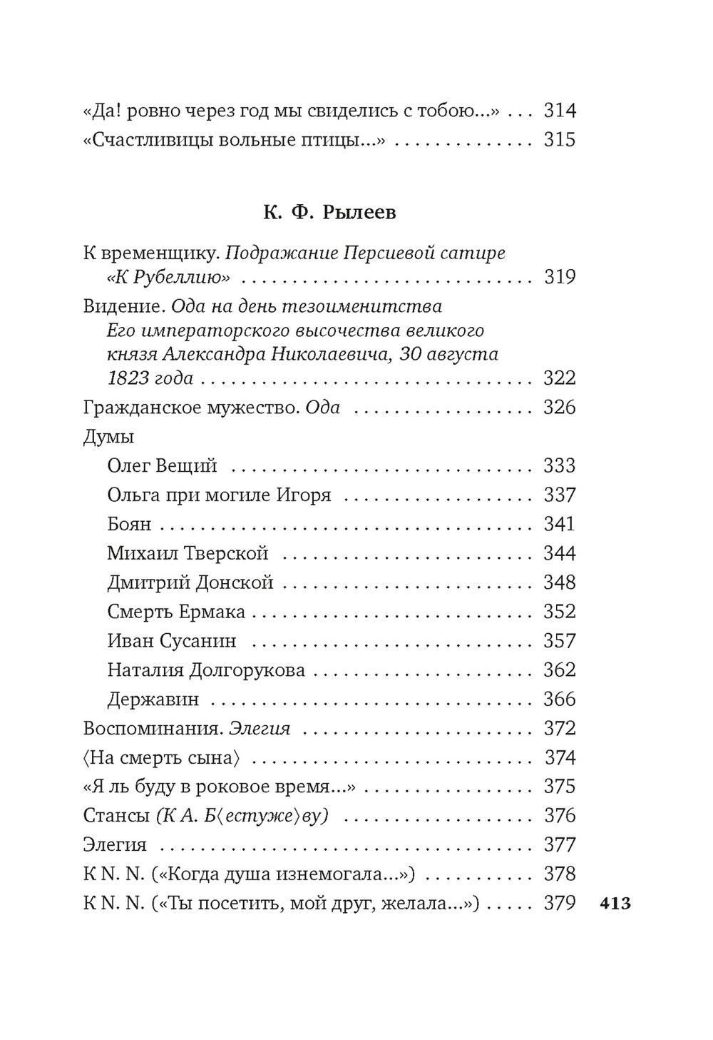 «Для цели мы высокой созданы...»