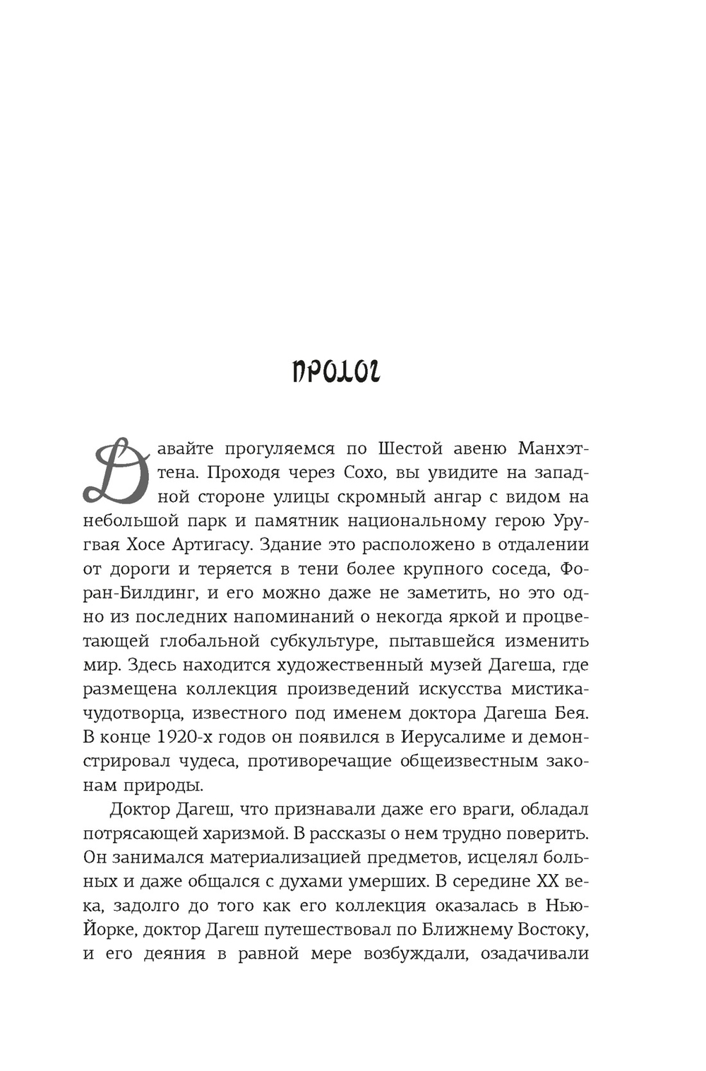 Подлинная история оккультизма XX века. Свет с Востока