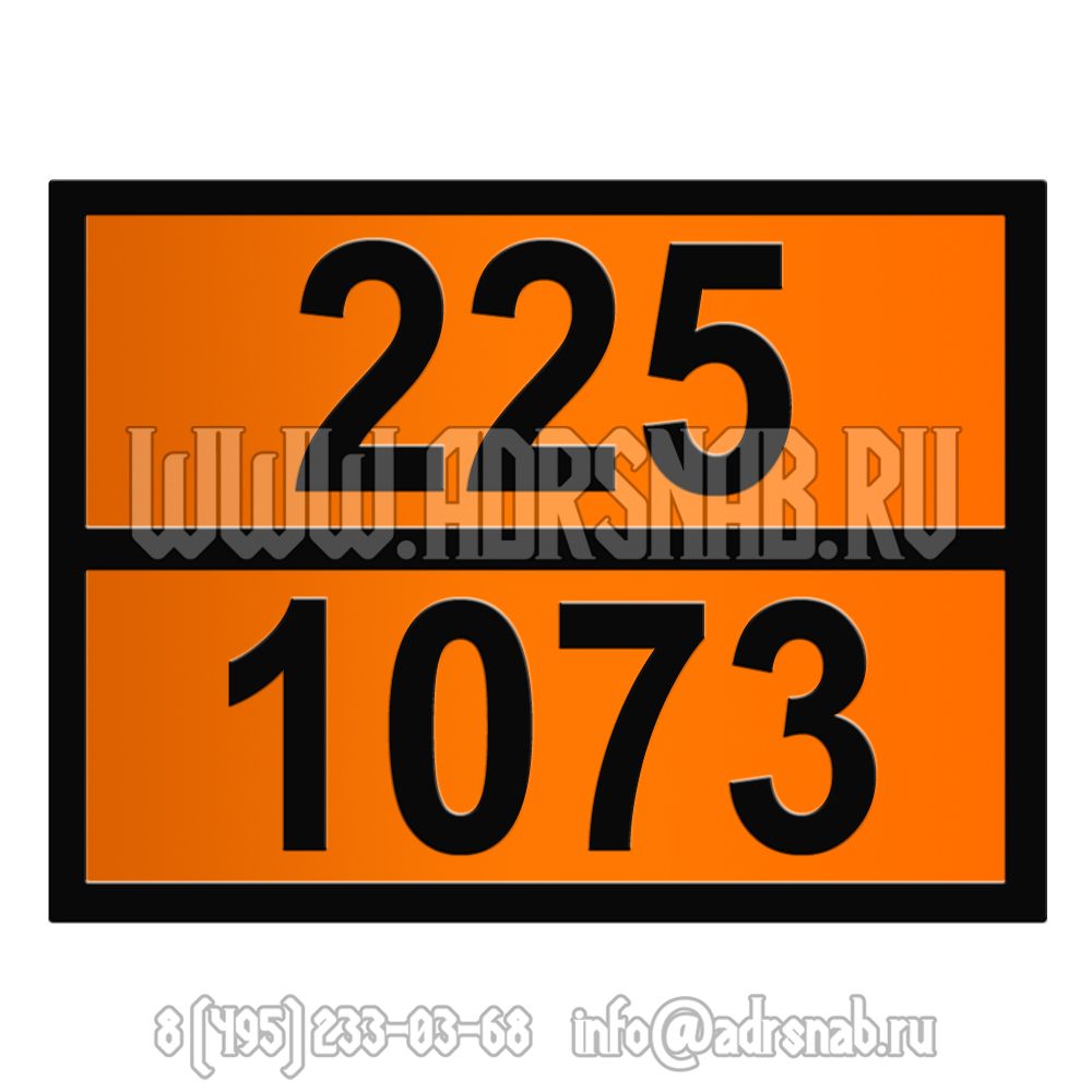 Табличка оранжевого цвета 225-1073 (КИСЛОРОД ОХЛАЖДЕННЫЙ ЖИДКИЙ) Табличка оранжевого цвета 225-1073 (КИСЛОРОД ОХЛАЖДЕННЫЙ ЖИДКИЙ)