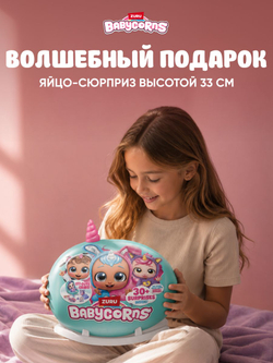 Кукла Babycorns Никки