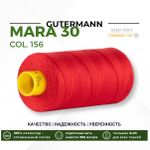 Нитка Gutermann Mara 30 (300 метров), 1 кат., для отстрочки | 156 красный