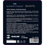 Сироп Деловой Стандарт Ваниль,стекло, 1л