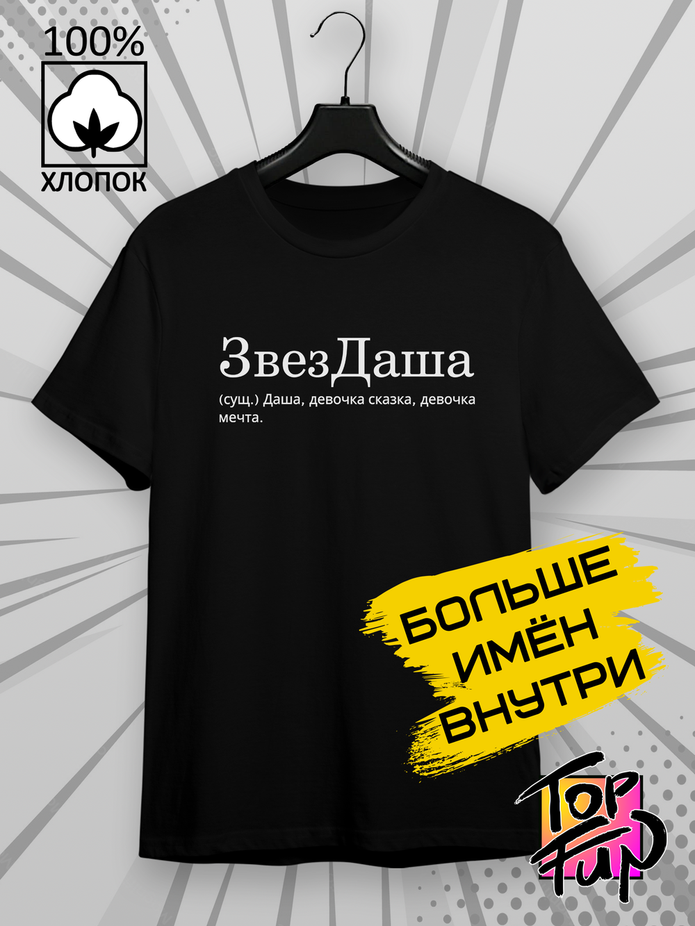 Футболка ЗвезДаша