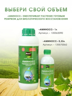 Удобрение с аминокислотами