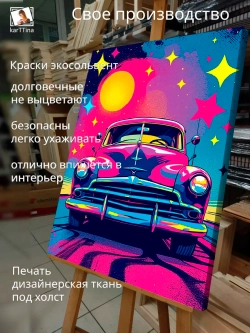 Картина Ретро арт, интерьерная 30х40см 1шт.