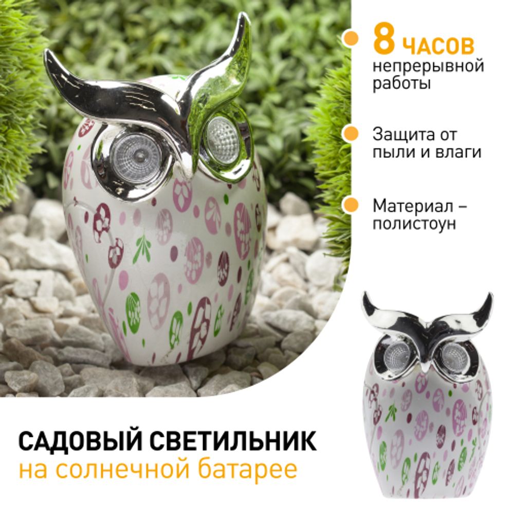 Светильник уличный ЭРА Садовые ERAFYH01-05 Филин на солнечной батарее полистоун 16 см | Садовые декоративные светильники