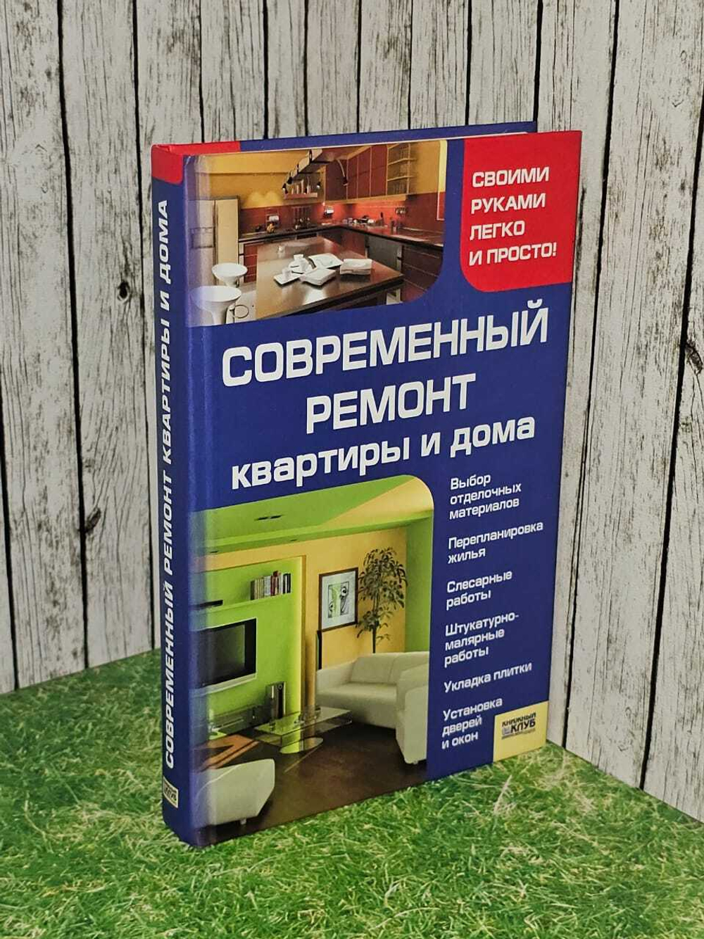 Современный ремонт квартиры и дома выбор отделочных материалов, перепланировка жилья, слесарные работы, штукатурно-малярные работы, укладка плитки, установка дверей и окон