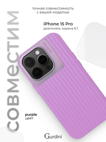 Чехол накладка iPhone 15 Pro 6.1" Gurdini Aurora Case with Magsafe Purple