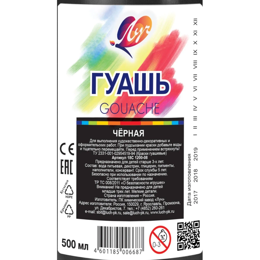 Гуашь Луч черная 500мл