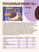 Брауни FitnesShock