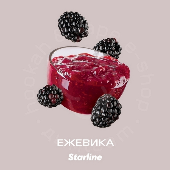 Табак для кальяна "Старлайн" (Ежевика), 250 г